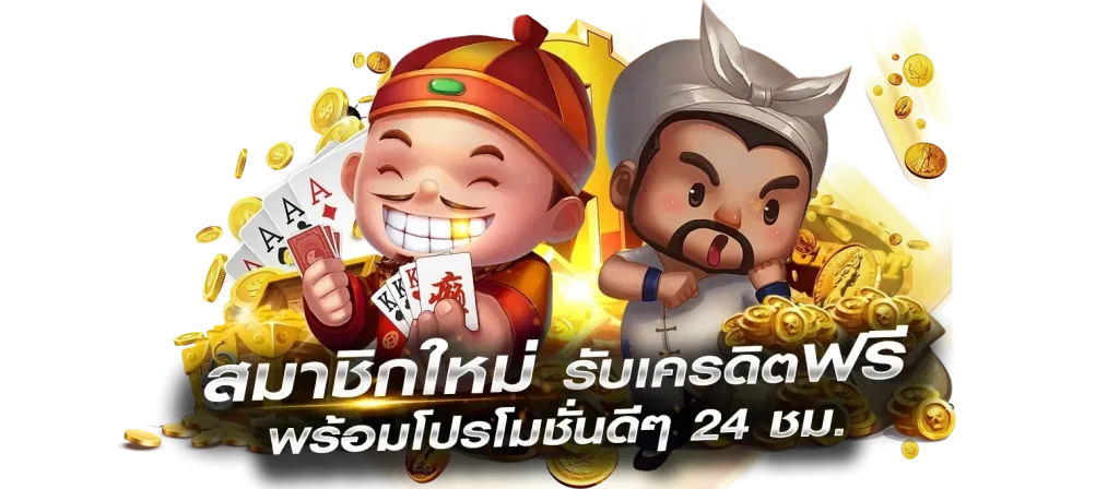 โจ๊กเกอร์สล็อตเว็บตรง