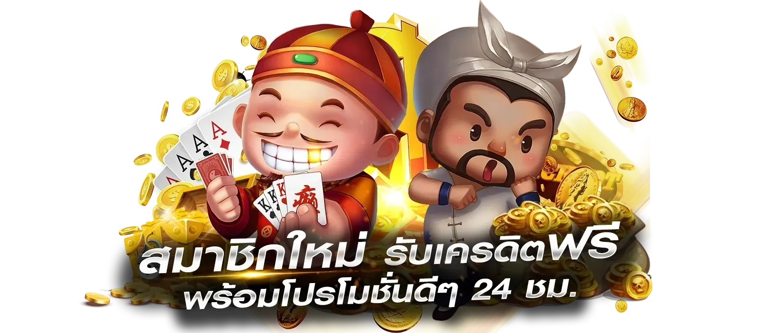 โจ๊กเกอร์สล็อตเว็บตรง